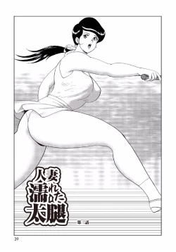 Page 37 of Hitozuma Jigoku Eriko