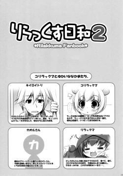 Page 19 of Relax Hiyori Soushuuhen