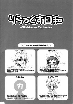 Page 3 of Relax Hiyori Soushuuhen