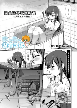 Page 1 of Ookami Kodomo no Kinshinkan ~Watashi wa Ookami no Otouto ni Okasaremashita