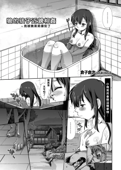 Page 3 of Ookami Kodomo no Kinshinkan ~Watashi wa Ookami no Otouto ni Okasaremashita