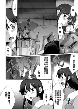 Page 4 of Ookami Kodomo no Kinshinkan ~Watashi wa Ookami no Otouto ni Okasaremashita