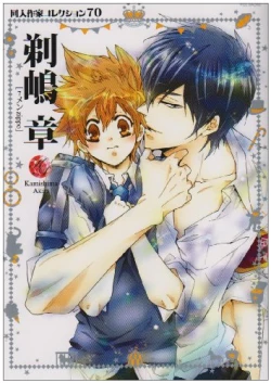 Page 1 of Doujin Sakka Collection 70