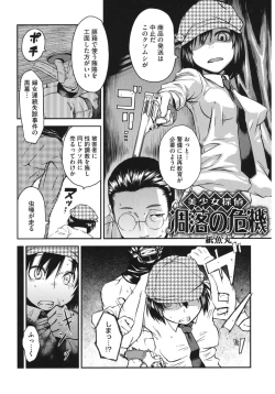 Page 128 of Core Colle Kyousei Acme ni Ochiru Onna