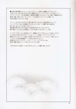 Page 32 of Cinderella, Hadashi no Megami