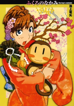 Page 5 of Fukuro no Nakami