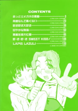 Page 6 of Fukuro no Nakami