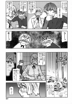 Page 71 of Fukuro no Nakami