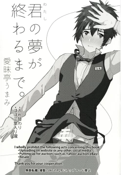 Page 3 of Watashi no Yume ga Owaru made.