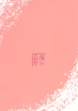 Page 2 of Byakko no Mori Sono Juu