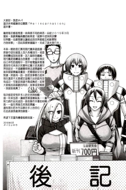 Page 246 of Re:Incarnation