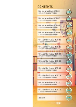 Page 3 of Re:Incarnation