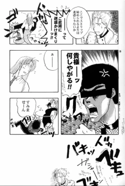 Page 25 of Immoral Imitation