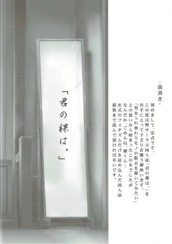 Page 3 of Kimi no Ra wa.