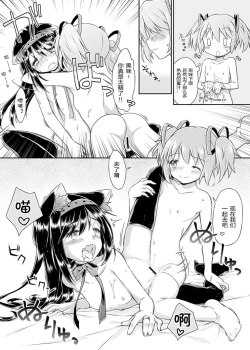 Page 23 of Nukumori o Wakeainagara Futari no Kyori o Chijimeyou
