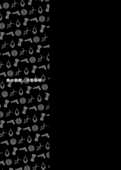 Page 48 of Nukumori o Wakeainagara Futari no Kyori o Chijimeyou