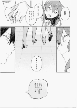 Page 24 of Imouto ni Baretara Shinu