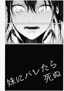 Page 3 of Imouto ni Baretara Shinu