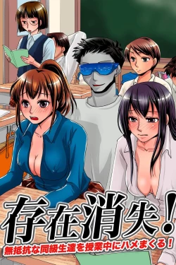 Page 1 of Sonzai Shoushitsu! Muteikou na Doukyuusei-tachi o Jugyouchuu ni Hamemakuru!