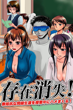 Download Sonzai Shoushitsu! Muteikou na Doukyuusei-tachi o Jugyouchuu ni Hamemakuru!