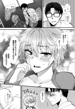 Page 218 of Yawaraka na Taion