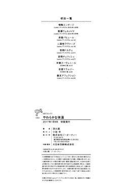 Page 235 of Yawaraka na Taion