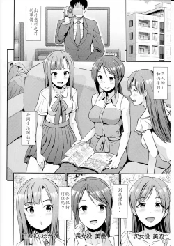 Page 4 of Seiso Sannin Musume Dousei Seikatsu