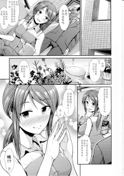 Page 5 of Seiso Sannin Musume Dousei Seikatsu