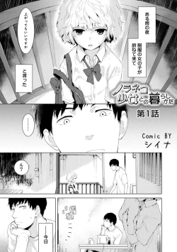 Page 1 of Noraneko Shoujo to no Kurashikata Ch. 1-8