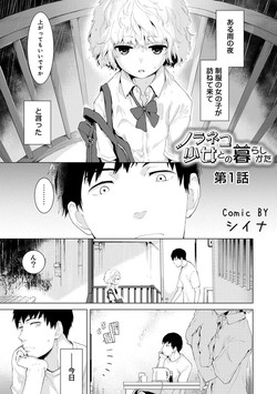 Download Noraneko Shoujo to no Kurashikata Ch. 1-8