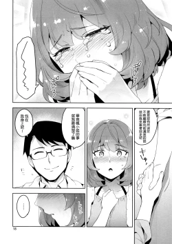 Page 17 of Cinderella, Hadashi no Megami