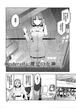 Page 6 of Cinderella, Hadashi no Megami