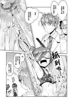 Page 8 of Hokenshitsu no JK-san 4