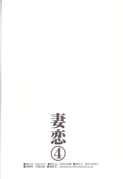 Page 18 of Tsuma Koi 4