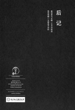 Page 30 of Tsumetai Binetsu