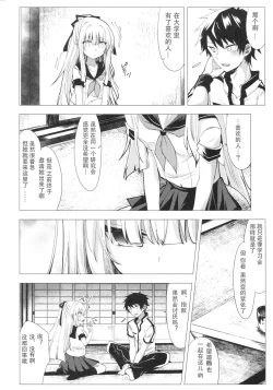 Page 6 of Tsumetai Binetsu