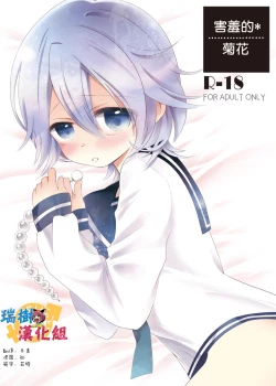 Page 1 of Uchikina Anaru