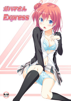 Download Gahama-san Express