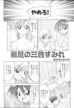 Page 25 of Imouto Gokko
