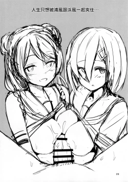 Page 23 of Hamakaze ni Iyasaretai