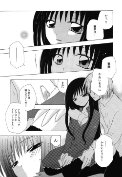 Page 12 of Imouto Naburi| The Violated Lovely Sister