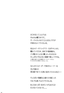 Page 3 of Buttobi Girl to Motto Ii Koto