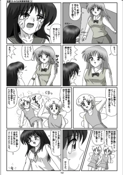 Page 12 of Yousei Little no Nyotai Tanken Monogatari