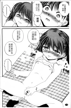 Page 181 of Nama Omocha