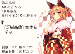 Page 233 of Nama Omocha