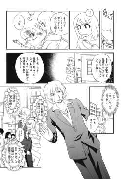 Page 92 of Roshutsu de Yume Gokochi♡