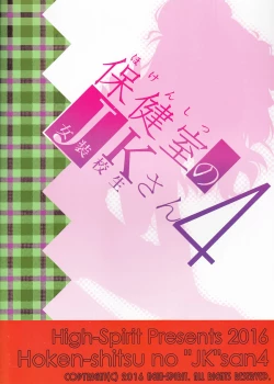 Page 26 of Hokenshitsu no JK-san 4