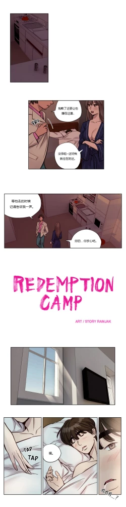 Page 305 of Atonement Camp Ch.0-37