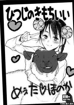 Page 1 of Hitsuji no Kimochi ii