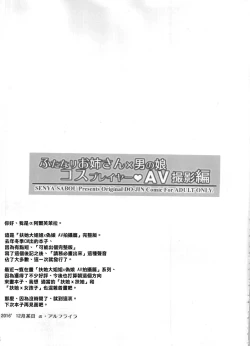 Page 25 of Futanari Onee-san x Otokonoko Cosplayer AV Satsuei Hen Kanzenban